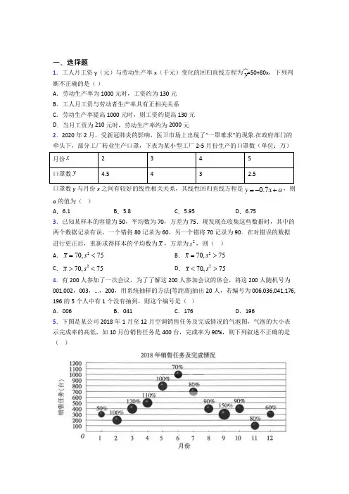 (好题)高中数学必修三第一章《统计》检测卷(有答案解析)