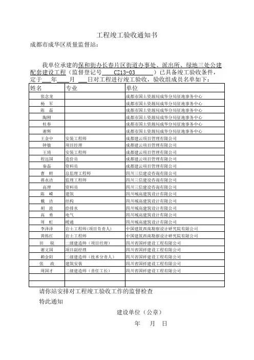 工程竣工验收通知书