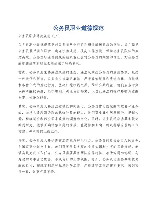 公务员职业道德规范