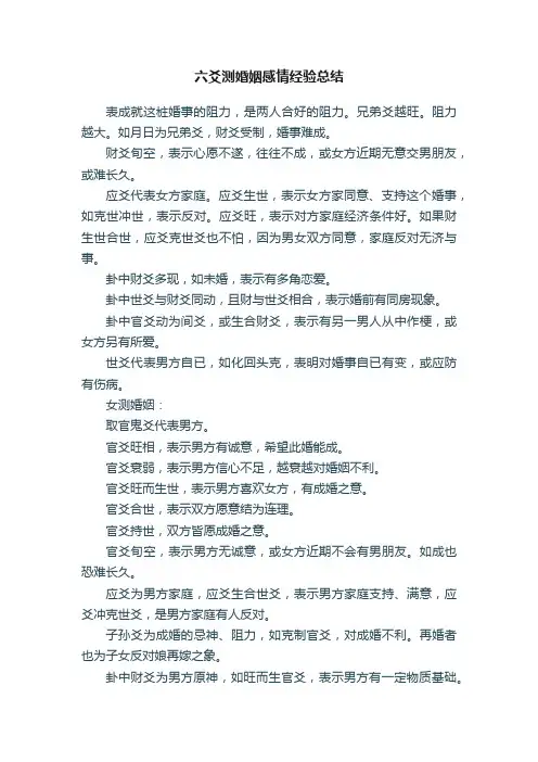 六爻测婚姻感情经验总结