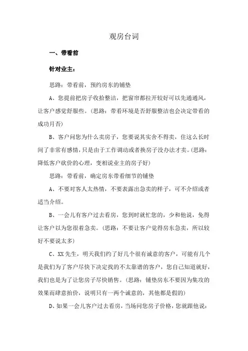 观房台词