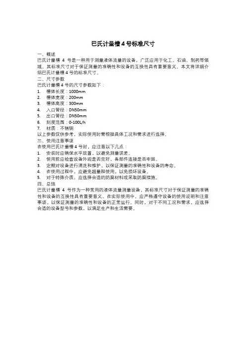 巴氏计量槽4号标准尺寸