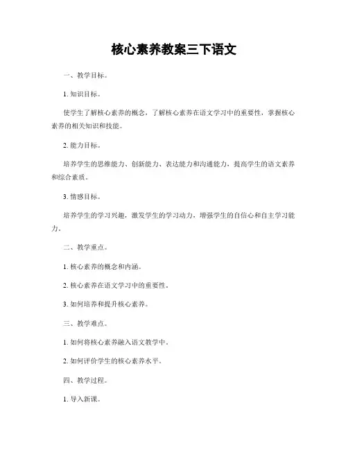 核心素养教案三下语文