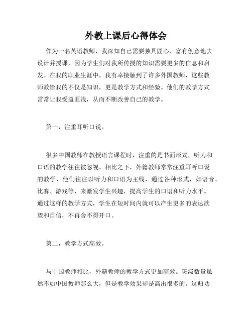 外教上课后心得体会