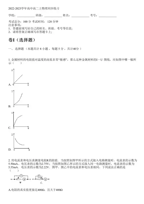 2022-2023学年新人教版高二上物理同步练习(含解析)