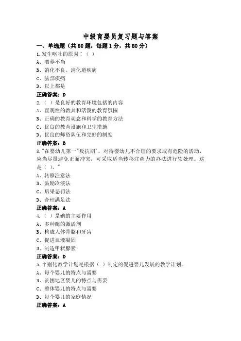 中级育婴员复习题与答案