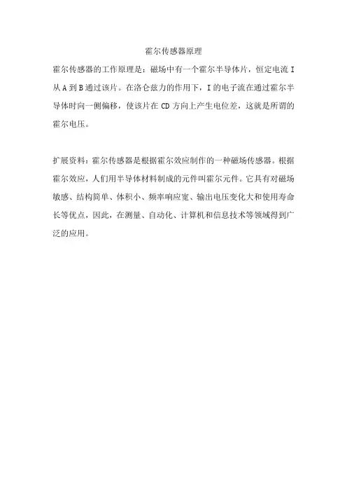 霍尔传感器原理