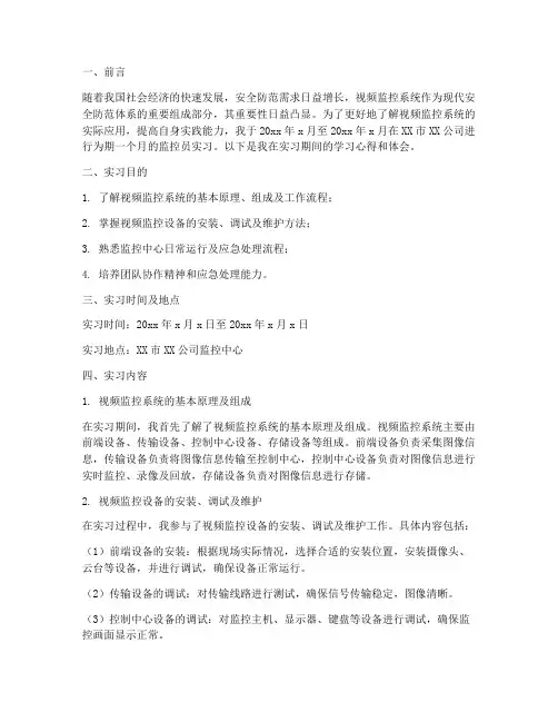 监控员相关实习报告