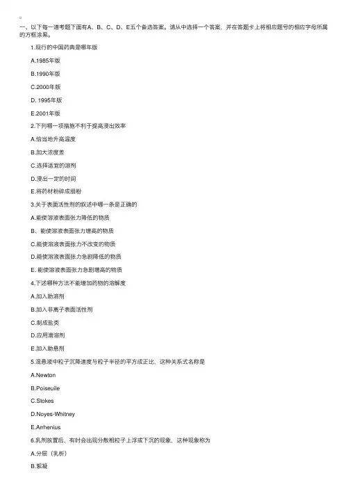 药师专业考试试题——实践能力