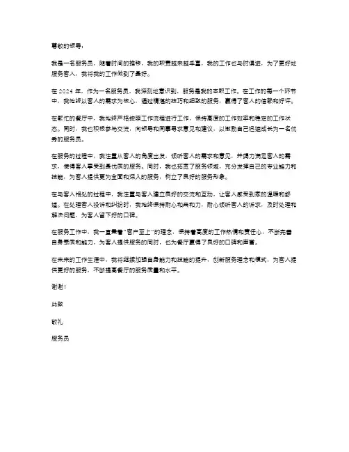 2024年服务员的述职报告