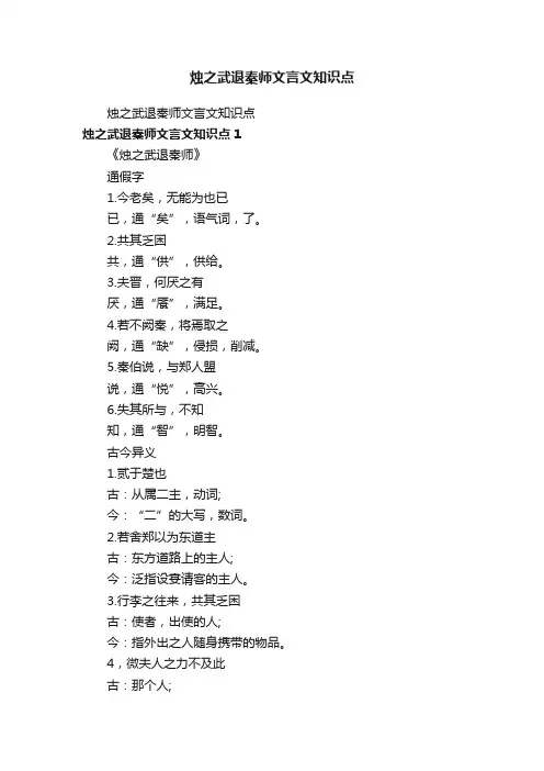 烛之武退秦师文言文知识点