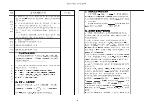 盐类的水解(第五课时)导学案