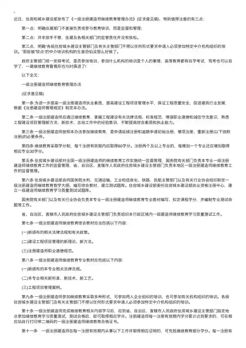 住建部：一级注册建造师继续教育管理办法