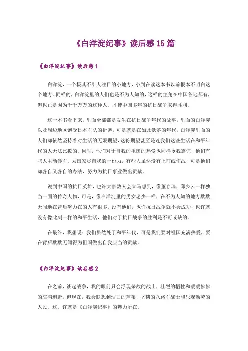 《白洋淀纪事》读后感15篇
