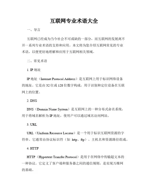 互联网专业术语大全