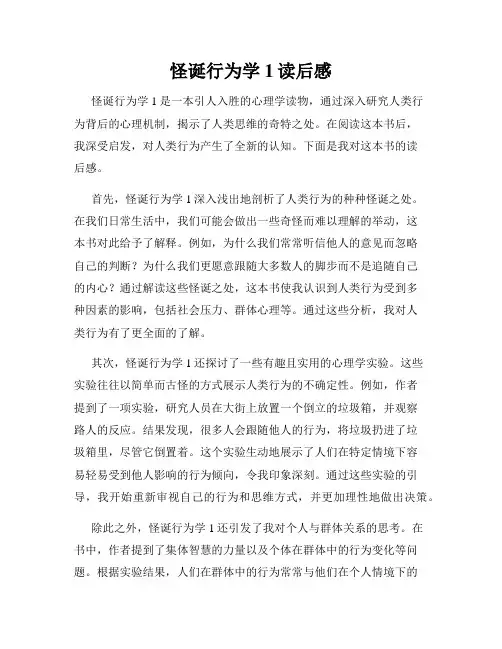怪诞行为学1读后感