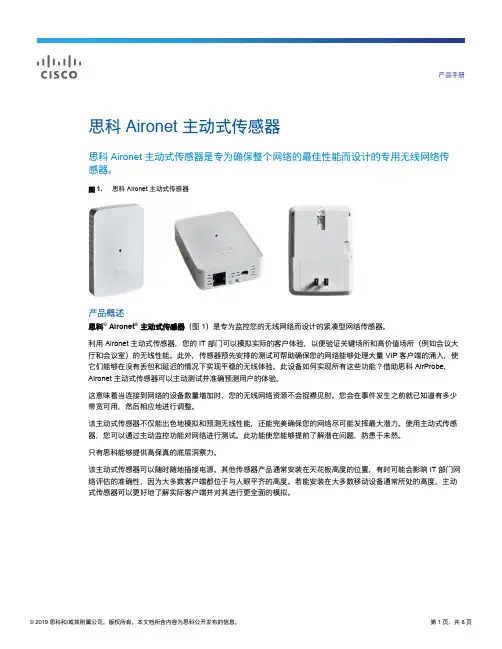 思科Aironet主动式传感器产品手册说明书