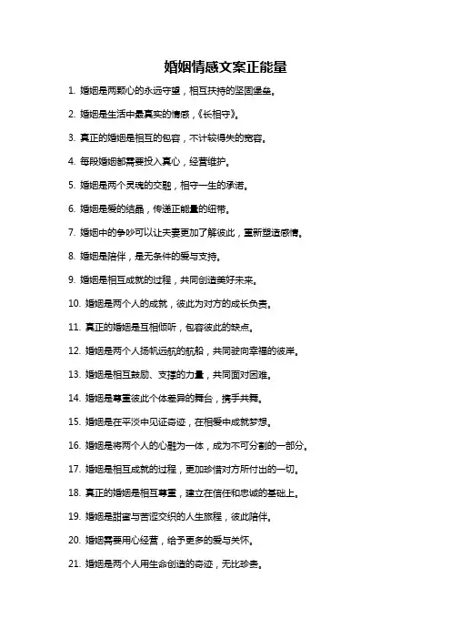 婚姻情感文案正能量