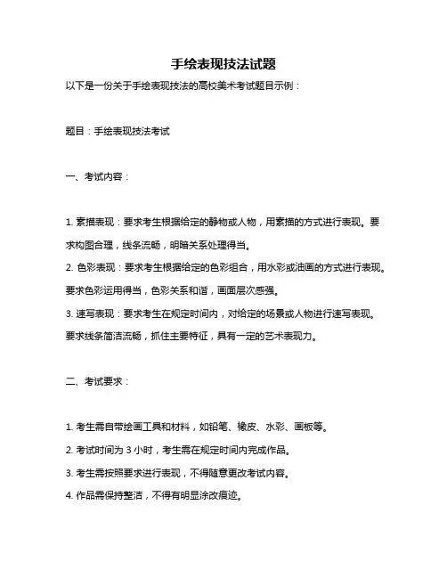 手绘表现技法试题
