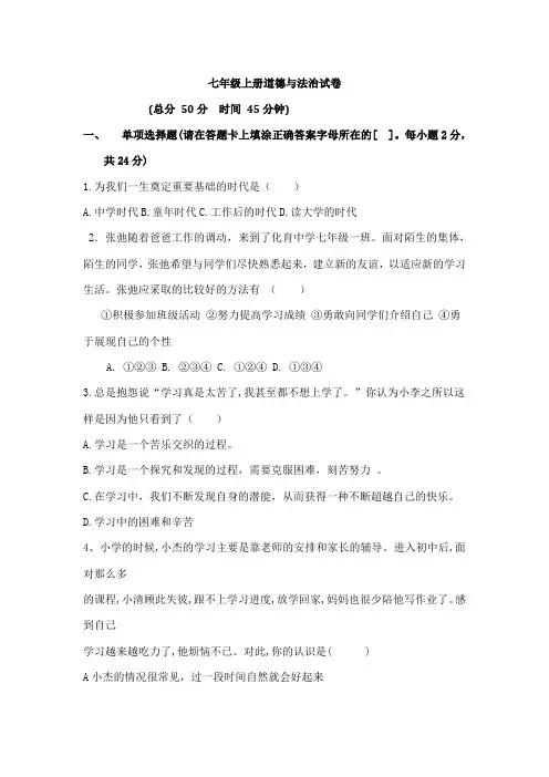 2019年人教版七年级上册道德与法治期末试题及答案