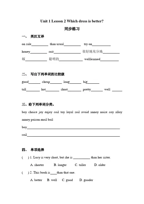 Unit1lesson2whichdressisbetter？(练)川教版英语六年级下册