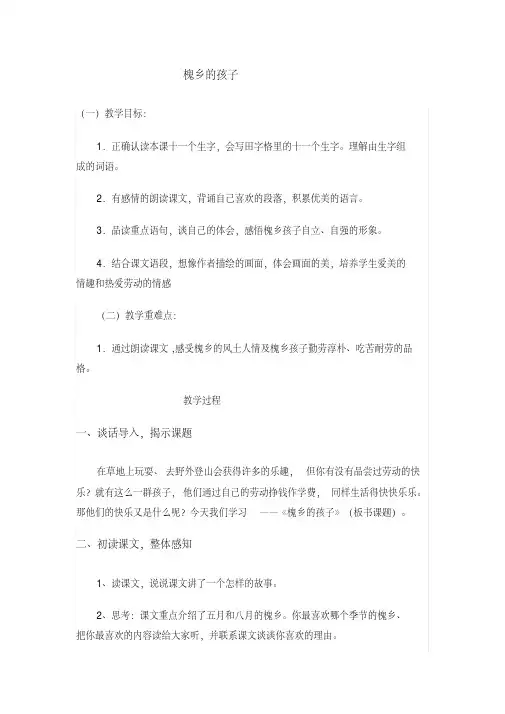冀教版五年级语文下册《一单元1槐乡的孩子》教学设计_9