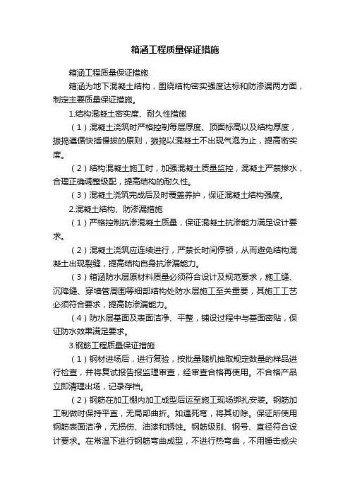 箱涵工程质量保证措施