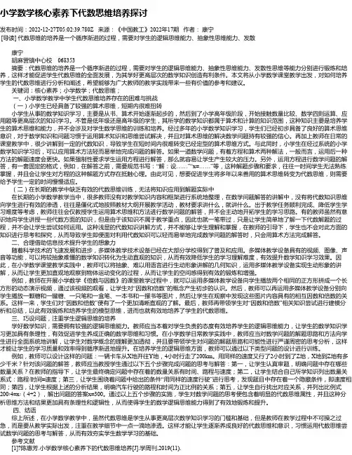 小学数学核心素养下代数思维培养探讨