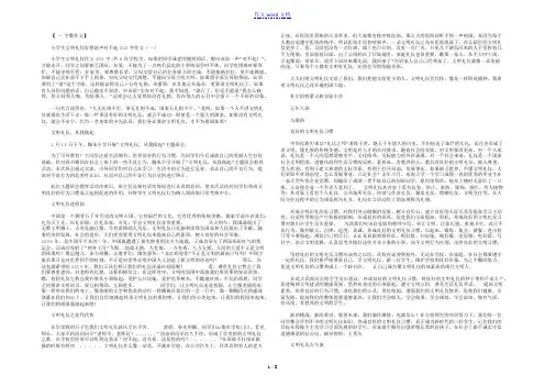 好想说声对不起300字作文