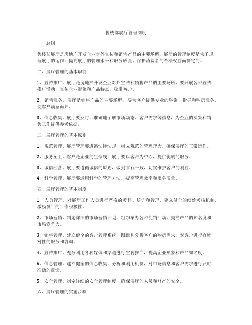 售楼部展厅管理制度