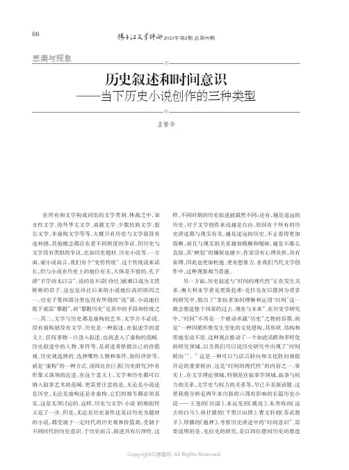 历史叙述和时间意识——当下历史小说创作的三种类型