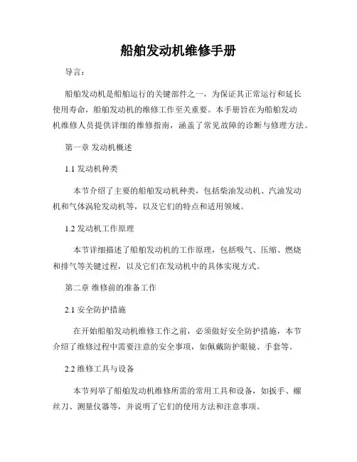 船舶发动机维修手册
