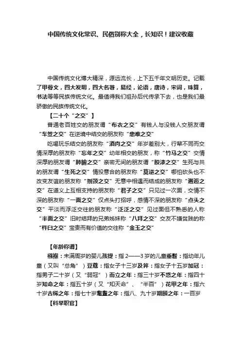 中国传统文化常识、民俗别称大全，长知识！建议收藏