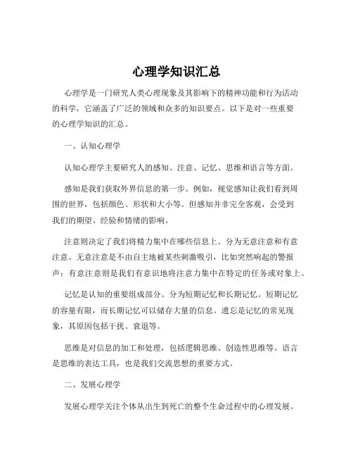 心理学知识汇总