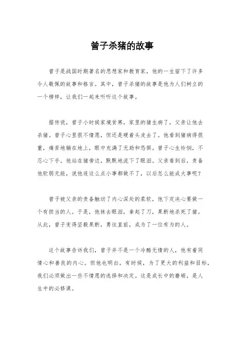 曾子杀猪的故事