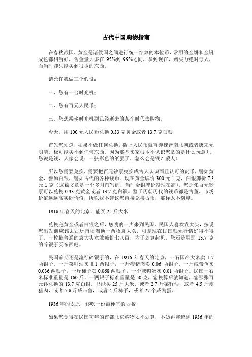 古代中国购物指南