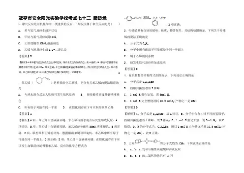 高考化学 考点 脂肪烃必刷题试题