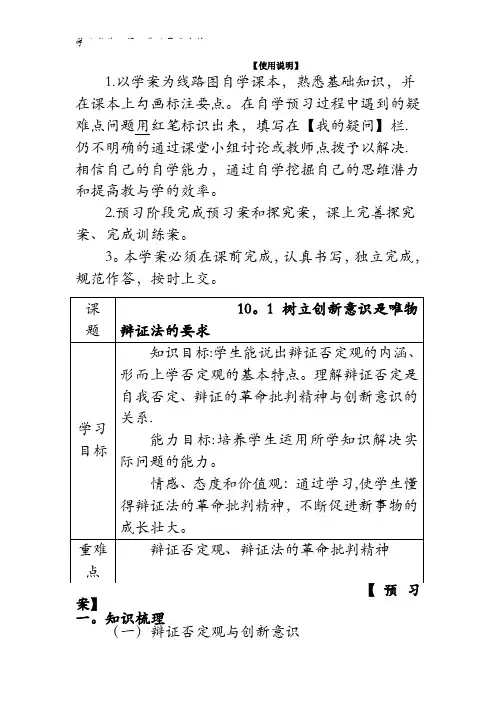 2016-2017学年高中政治四《生活与哲学》导学案10.1树立创新意识是唯物辩证法的要求 