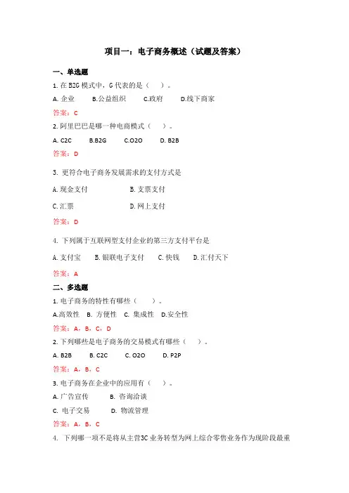 《旅游电子商务》试题及答案完整版