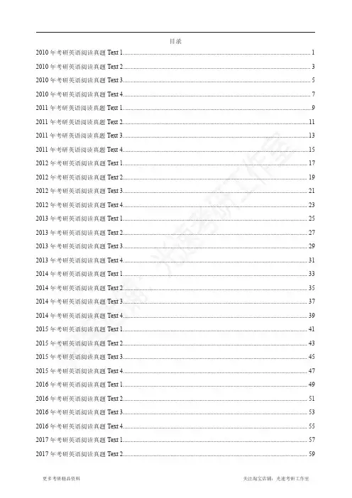 2010-2019英一真题阅读+答案(2倍行距)【85页】