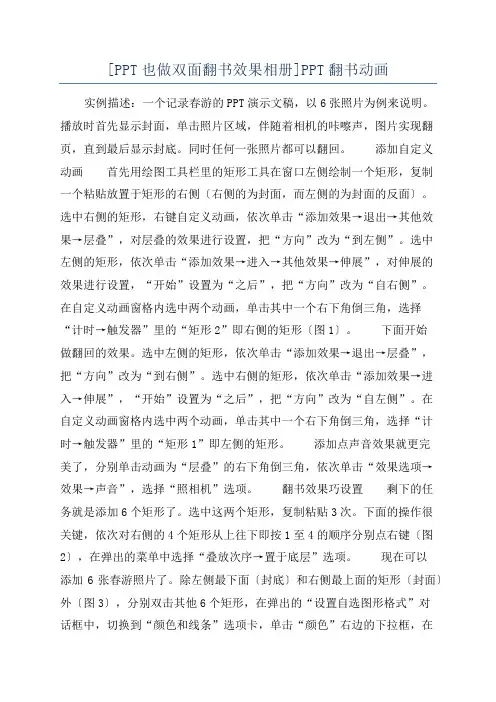 [PPT也做双面翻书效果相册]PPT翻书动画