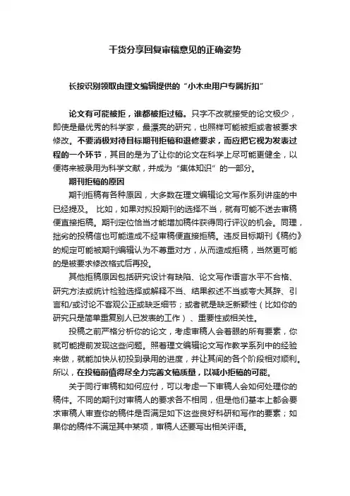 干货分享回复审稿意见的正确姿势