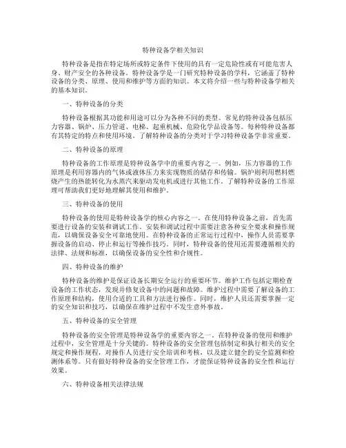 特种设备学相关知识