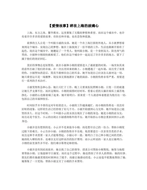 【爱情故事】碎在上海的玻璃心