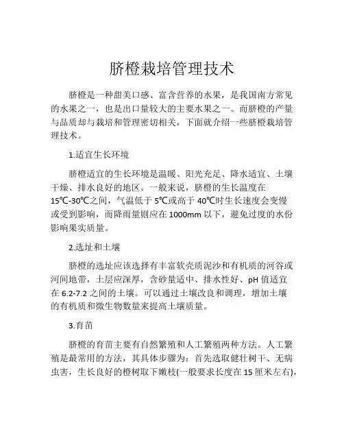 脐橙栽培管理技术