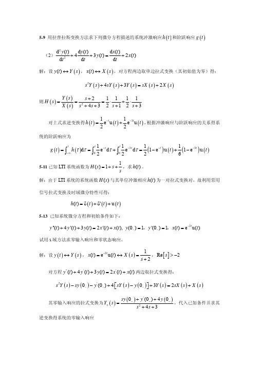 信号与系统课后答案第五章作业答案_第三次
