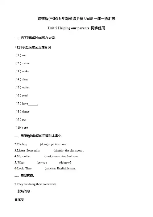 译林版(三起)五年级英语下册Unit5一课一练汇总(含解析)