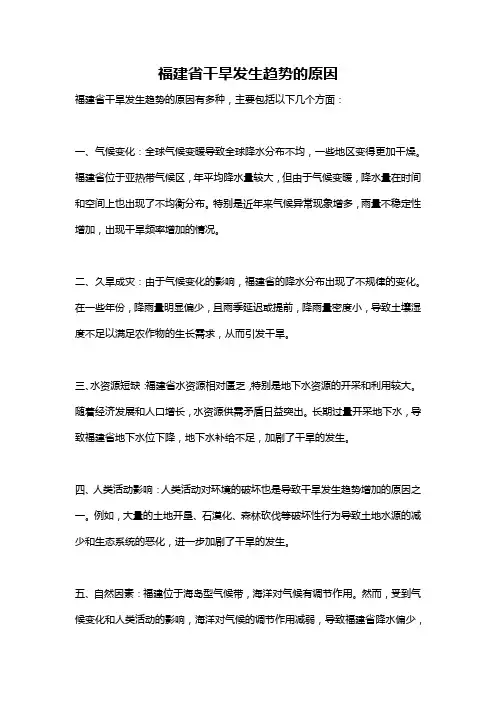福建省干旱发生趋势的原因