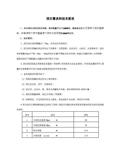 项目需求和技术要求【模板】