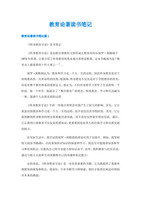 教育论著读书笔记